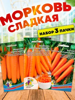 Семена моркови сладкой сахарной