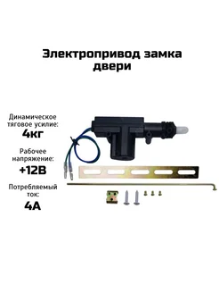 Привод электрический 2-проводной SL-2 12V