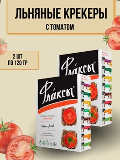 Флаксы льняные крекеры с томатом 120гр 2 шт