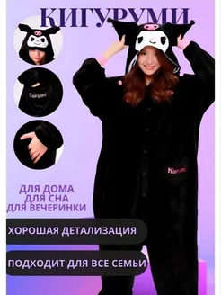 Кигуруми Куроми на молнии SURI 272484556 купить за 2 213 ₽ в интернет-магазине Wildberries