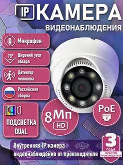 Внутренняя IP камера видеонаблюдения 8Мп (Микрофон PoE DUAL)