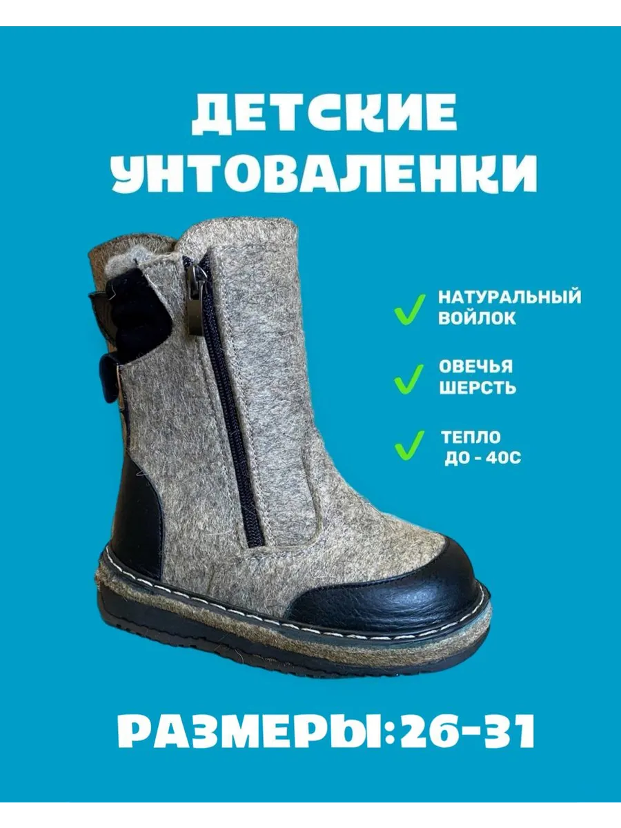 Валенки детские унтоваленки