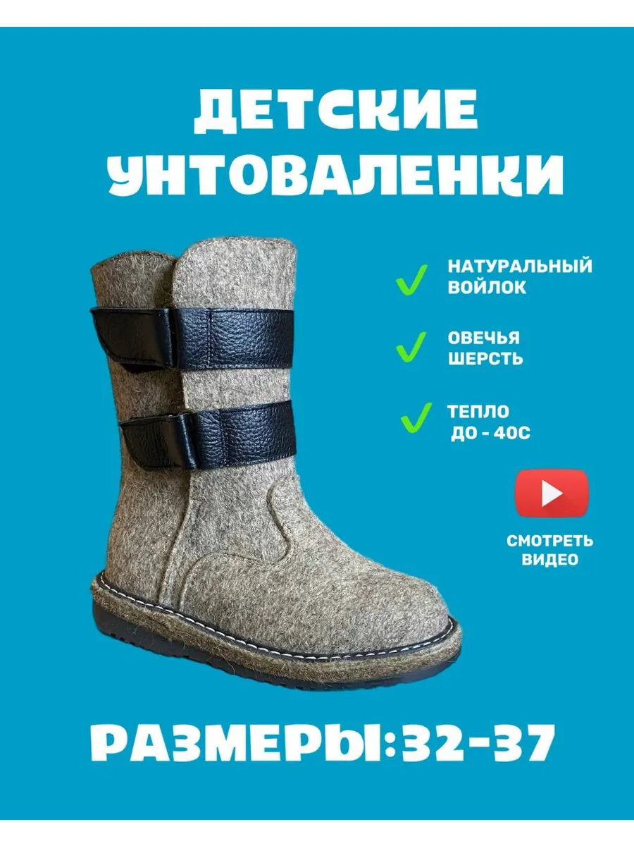 Валенки детские унтоваленки ФОМА