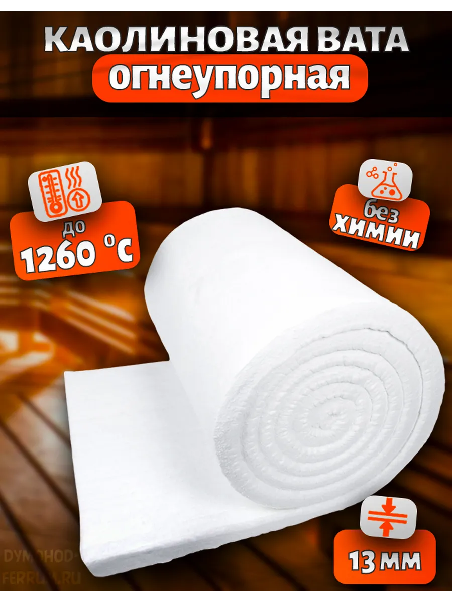 Огнеупорная каолиновая...