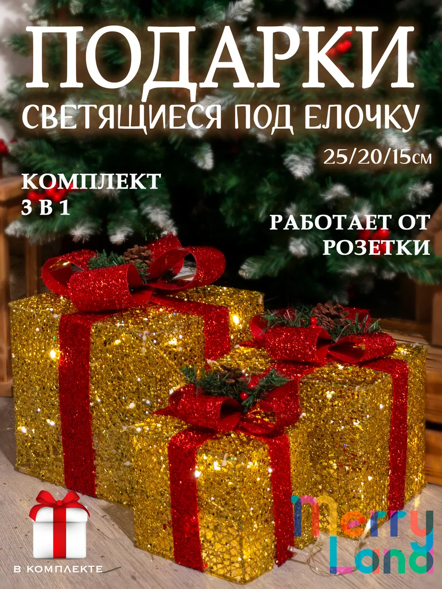 Подарок новогодний светящийся под елку для украшения