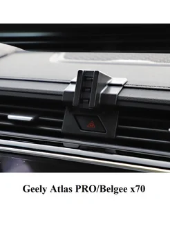 Крепление для держателя телефона Geely Atlas PRO/Belgee x70 Geely 272488382 купить за 528 ₽ в интернет-магазине Wildberries