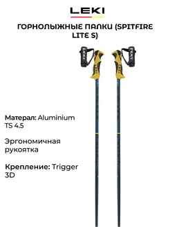 Горнолыжные палки Spitfire Lite S подростковые алюминий