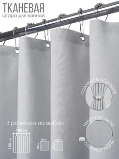 Тканевая штора для ванной светло серая 180х180 на крючках BYM HOME 272491520 купить за 1 254 ₽ в интернет-магазине Wildberries