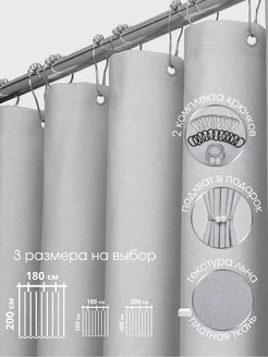 Тканевая штора для ванной светло серая 180х200 на крючках BYM HOME 272491616 купить за 1 292 ₽ в интернет-магазине Wildberries