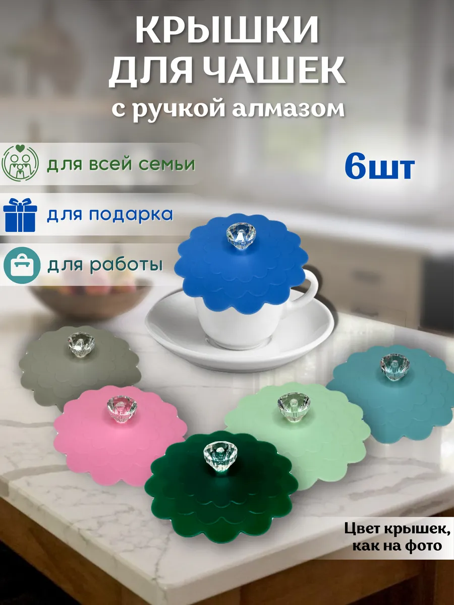 Силиконовые крышки для...