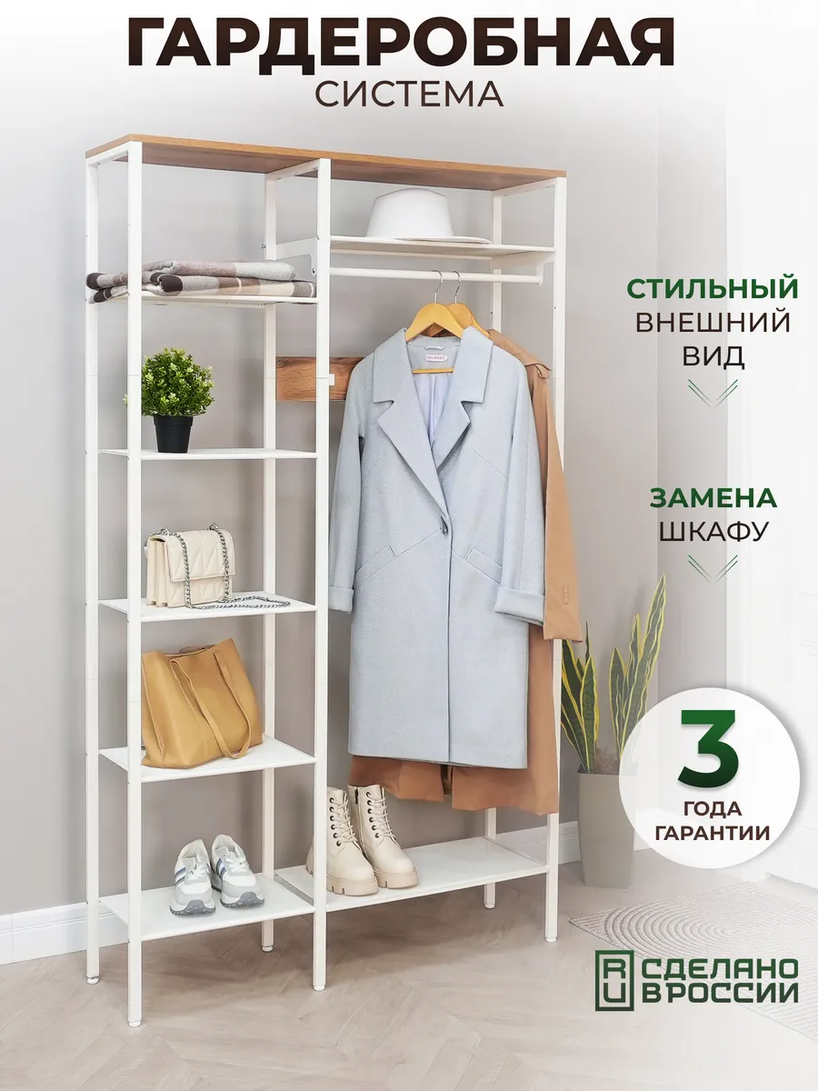 Гардеробная система напольная металлическая