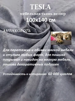 Ткань мебельная OWN 12 антикоготь 100х140 см 100KOVROV 272498165 купить за 538 ₽ в интернет-магазине Wildberries