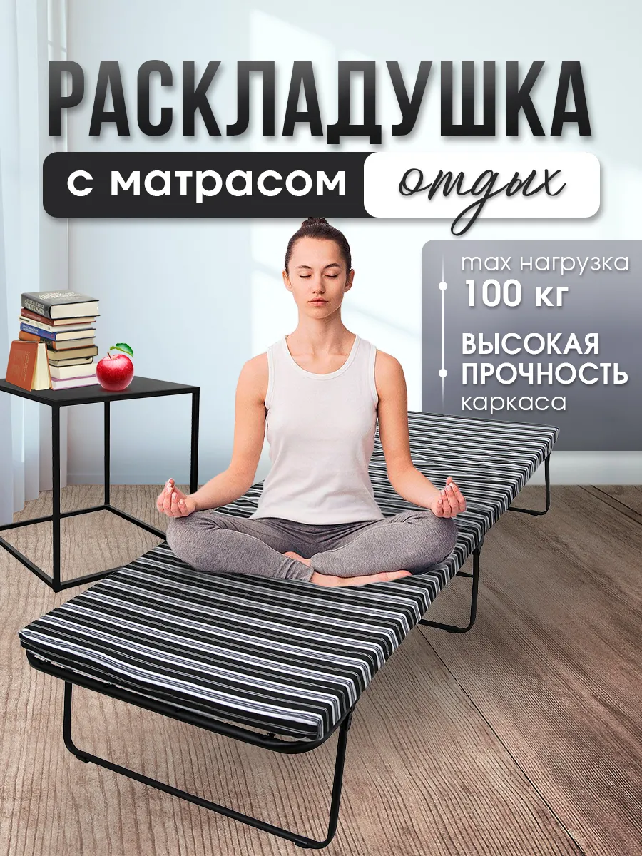 Кровать раскладная с матрасом раскладушка