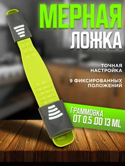 Мерная ложка кухонная с дозатором IBRICO 272499449 купить за 124 ₽ в интернет-магазине Wildberries