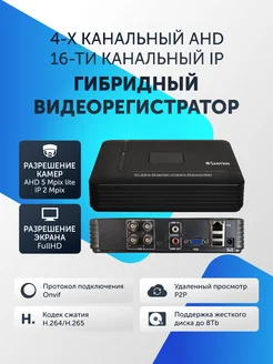 Видеорегистратор гибридный сетевой для камер AHD 4 или IP 16