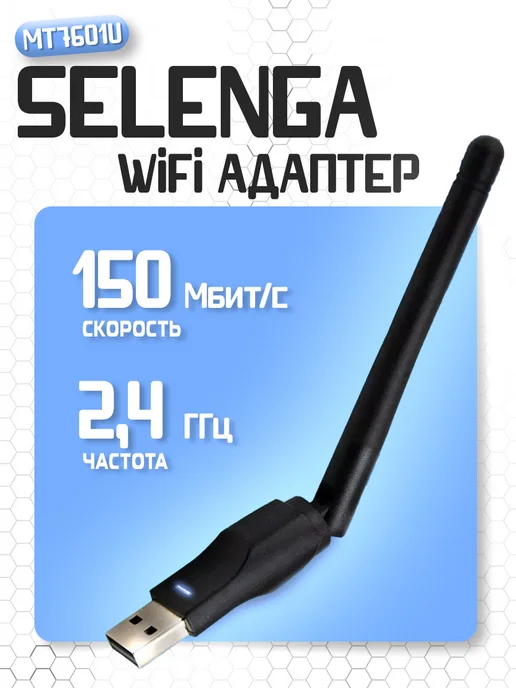 Радиоэлектрон трейд Сетевой Wi-Fi адаптер MT7601 для смарт приставок и ПК, вариант