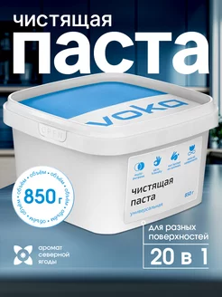 Чистящая паста универсальная, 850гр VOKA home 272501574 купить за 640 ₽ в интернет-магазине Wildberries