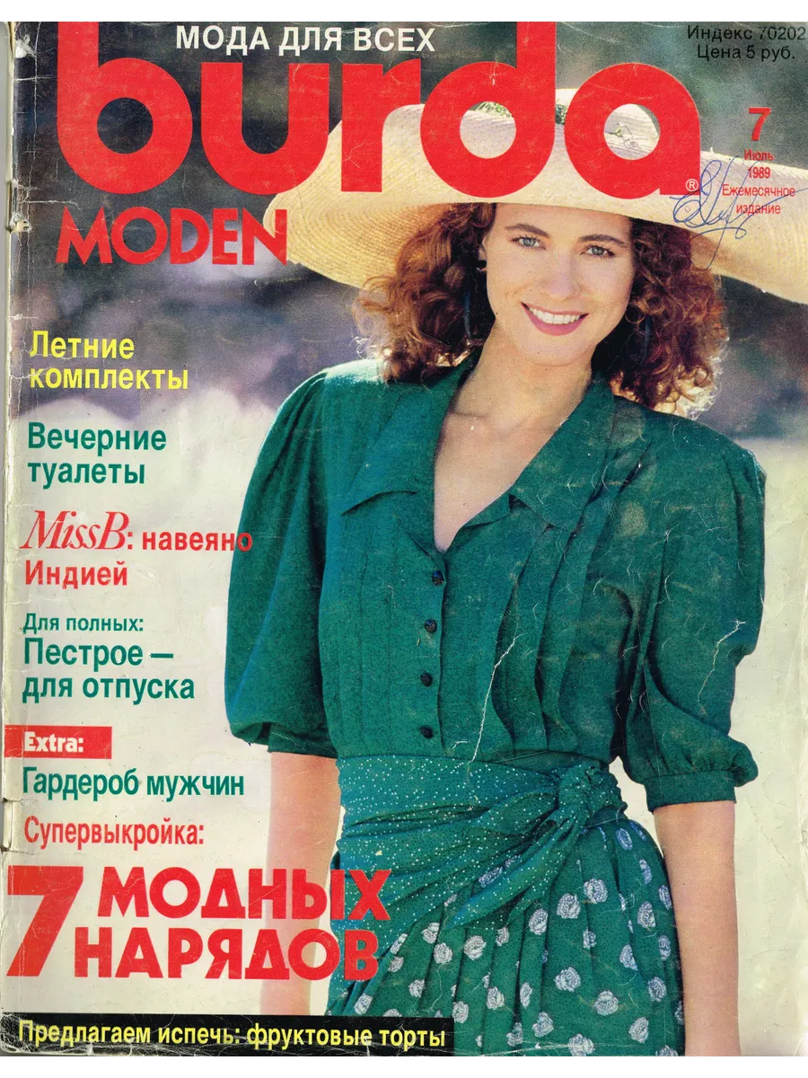 Бурда моден ноябрь 2025. Бурда 1989 7. журнал бурда моден 1989 год. журнал мод. журналы burda 1989.
