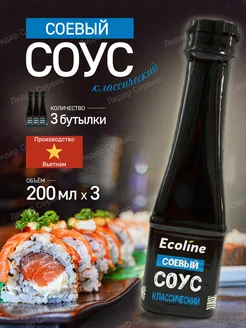 Соус соевый классический 3 шт Ecoline 272502304 купить за 239 ₽ в интернет-магазине Wildberries