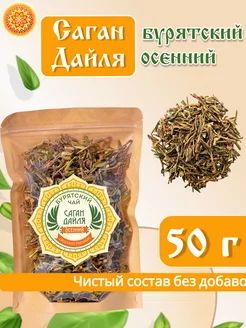 Саган-дайля Осенний, 50 г