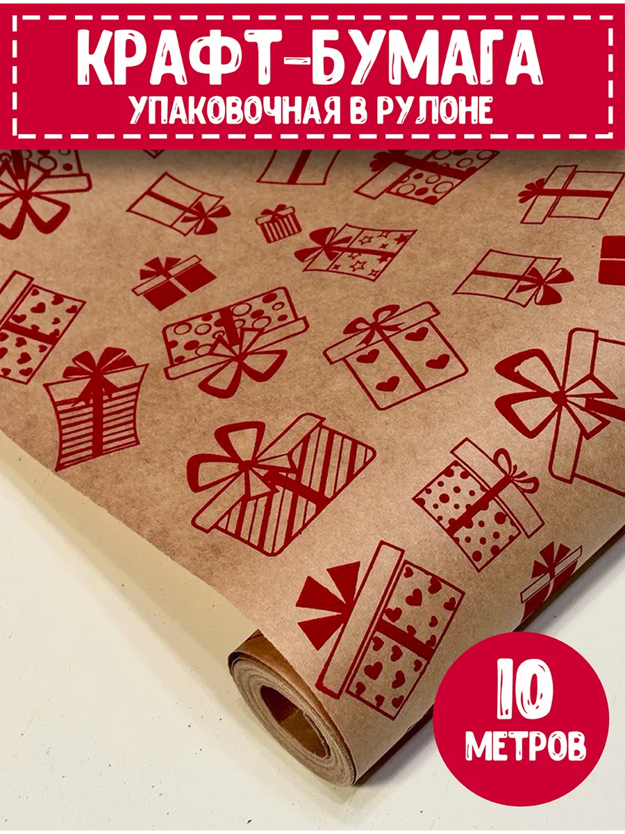 Упаковочная подарочная...
