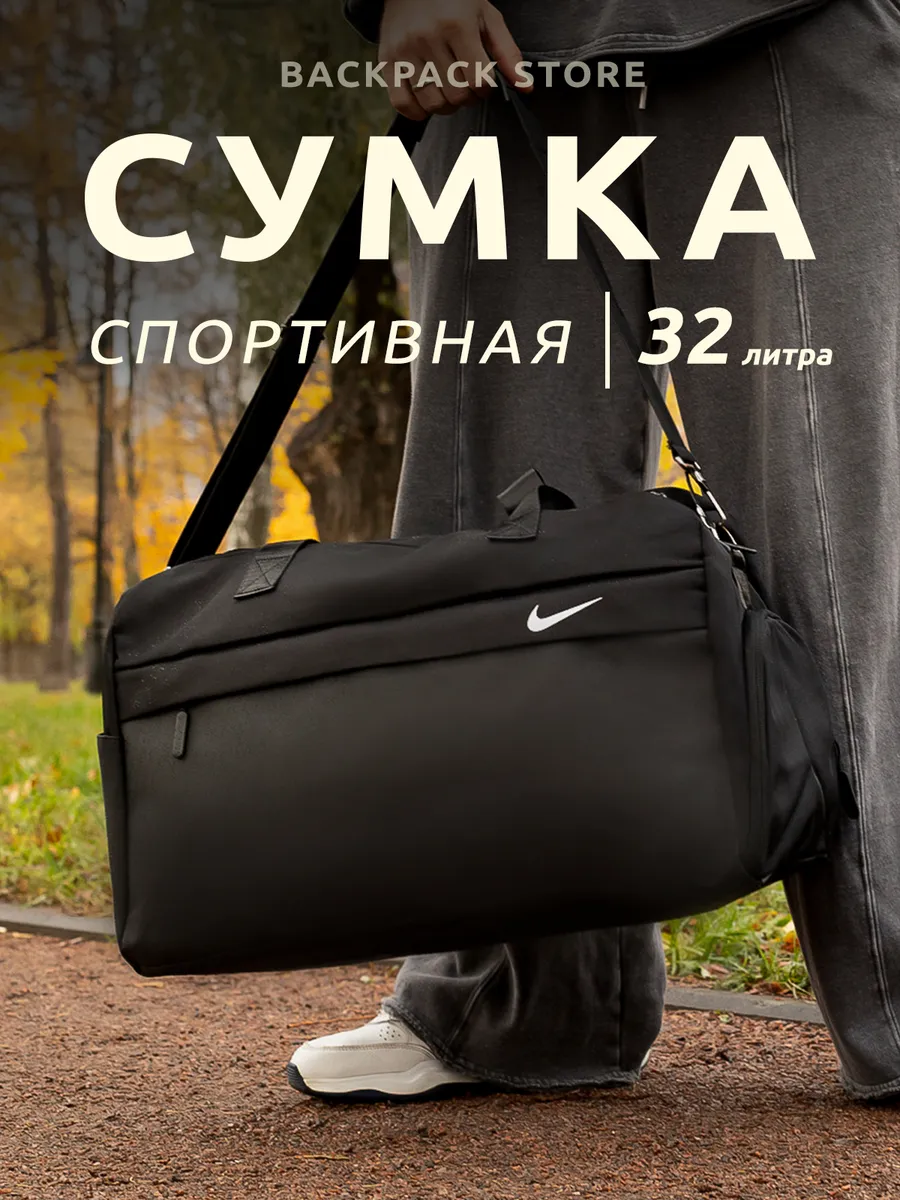 Сумка спортивная большая...