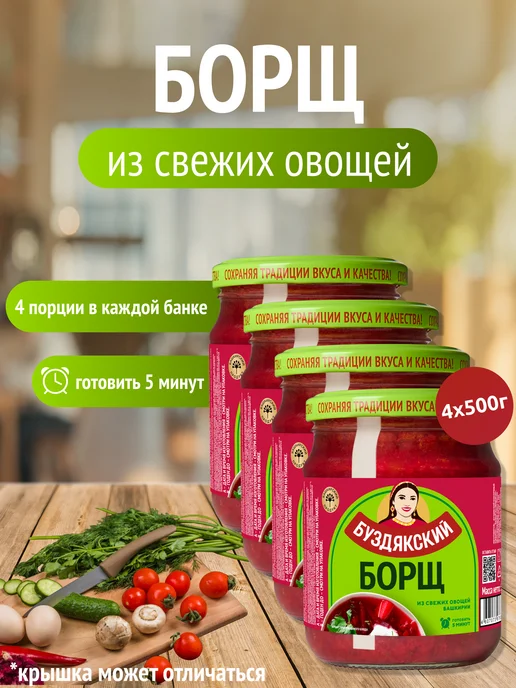 БУЗДЯКСКИЙ Суп борщ 4шт x 500г, 4 шт, 500 г