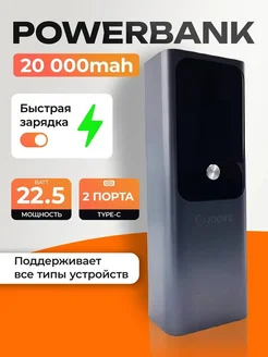 Повербанк 20000 mah внешний аккумулятор JOOVE 272507424 купить за 2 242 ₽ в интернет-магазине Wildberries