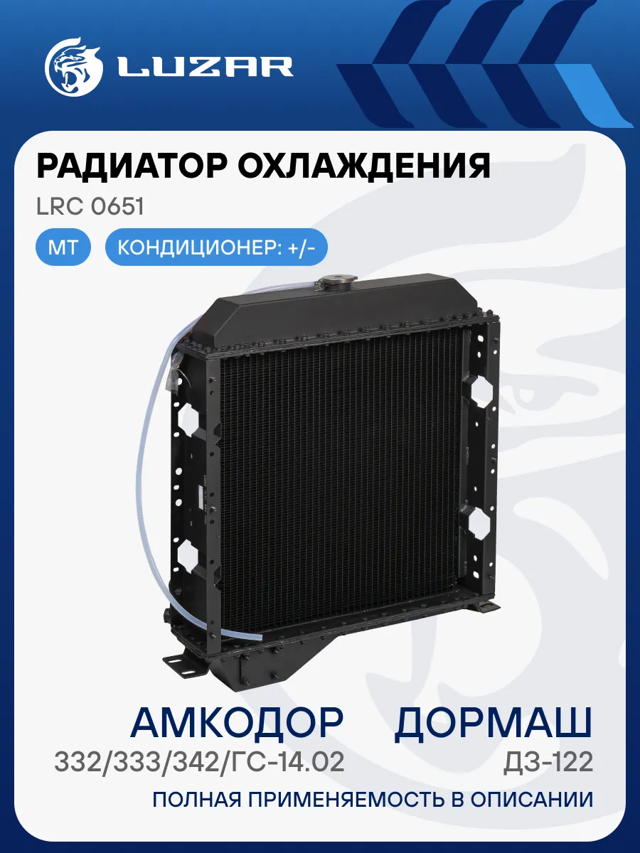 Радиатор охлаждения Амкодор 332 333 ГС-14.02 Дормаш ДЗ-122
