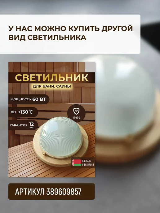 Свет Витебск Светильник для сауны и бани термостойкий и влагозащищенный, вариант, фото 8