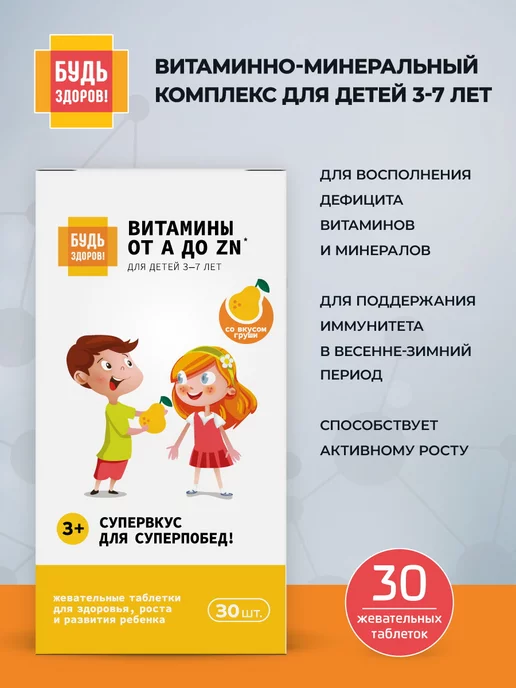 Витамины для детей жевательные от А до Цинка для иммунитета