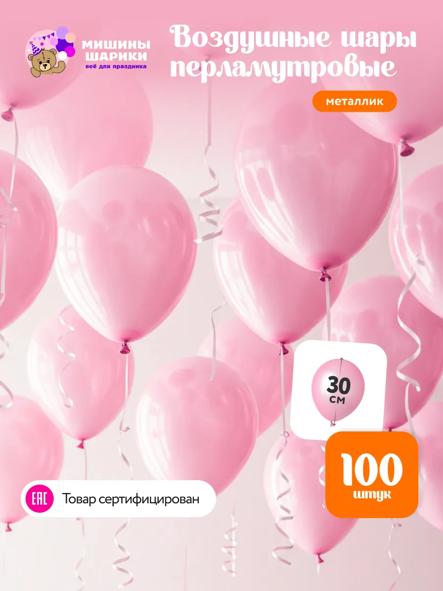 Шарики воздушные набор для праздника 100 шт