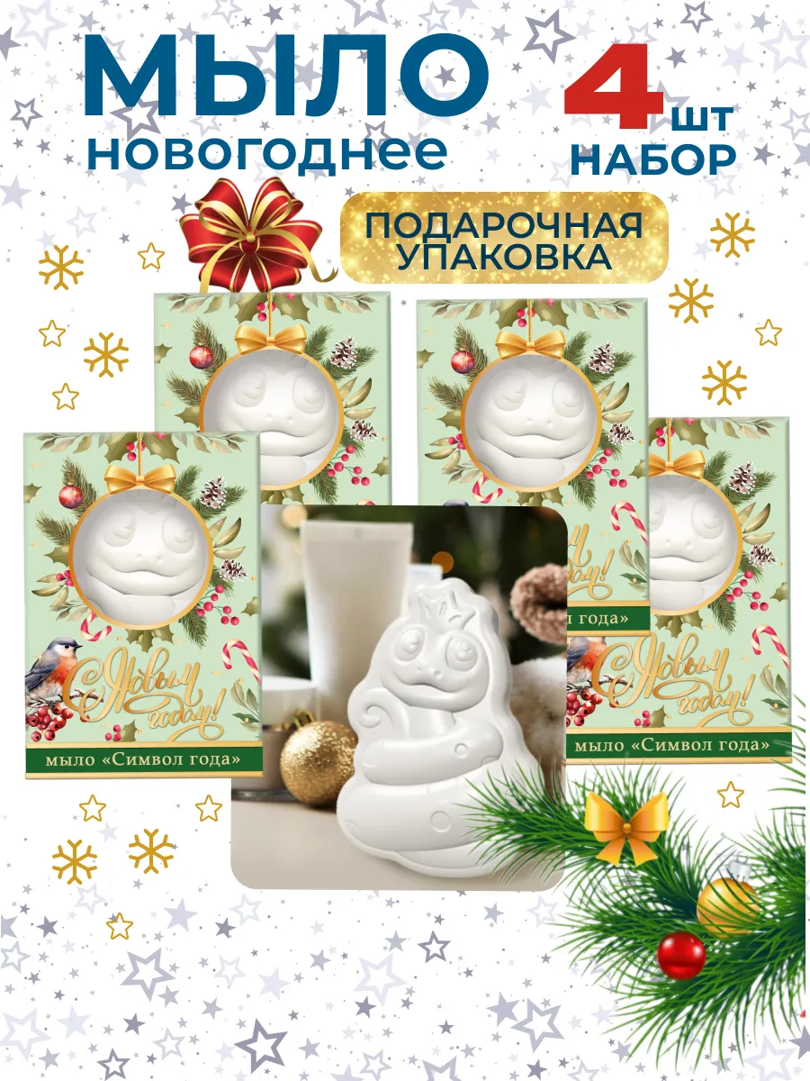 Новогоднее туалетное мыло...