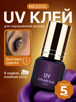 УФ UV клей для лэд наращивания ресниц Led