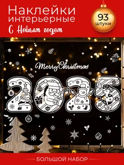 Наклейки новогодние на окна 2025 Набор № 10 LAZZIO HOME 272509770 купить за 99 ₽ в интернет-магазине Wildberries