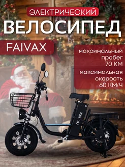 Электровелосипед взрослый 30 AH FAIVAX 272509917 купить за 57 134 ₽ в интернет-магазине Wildberries