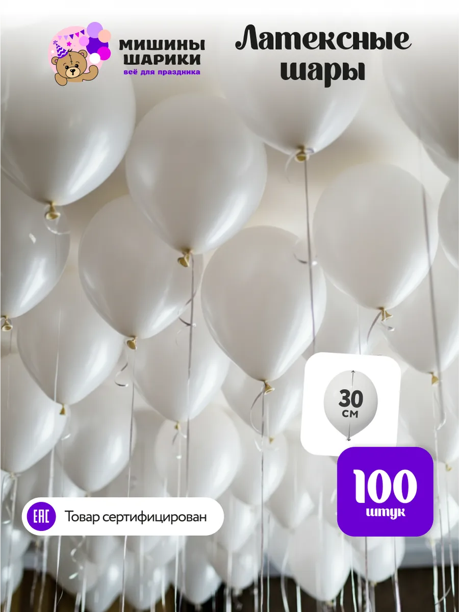 Шарики воздушные набор для праздника 100 шт