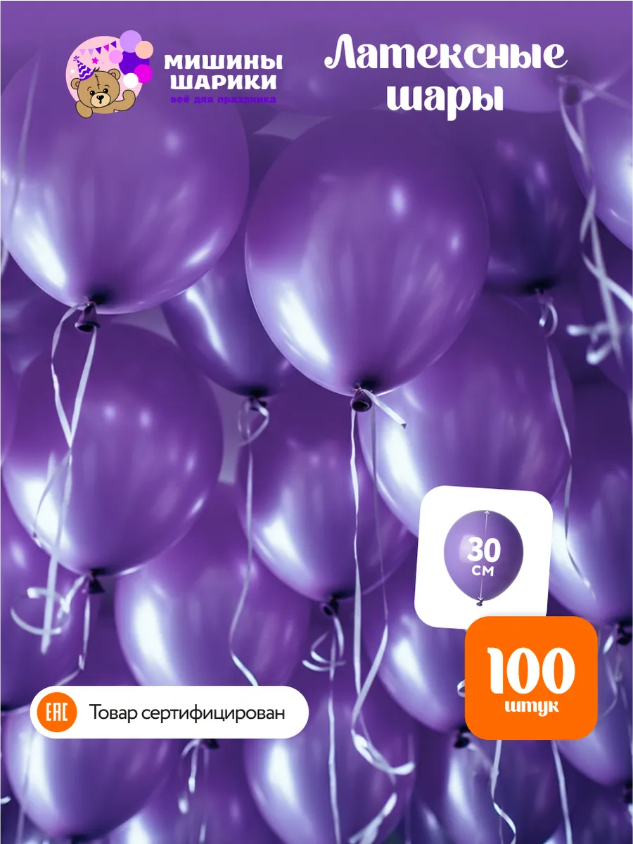 Шарики воздушные набор для праздника 100 шт