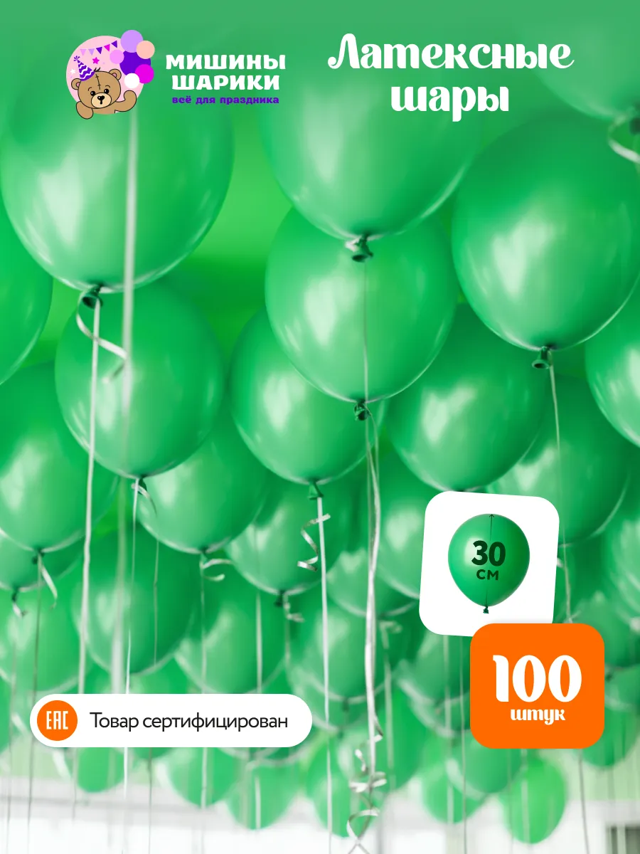 Шарики воздушные набор для праздника 100 шт