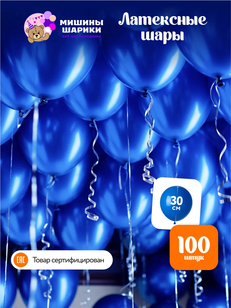 Шарики воздушные набор для праздника 100 шт