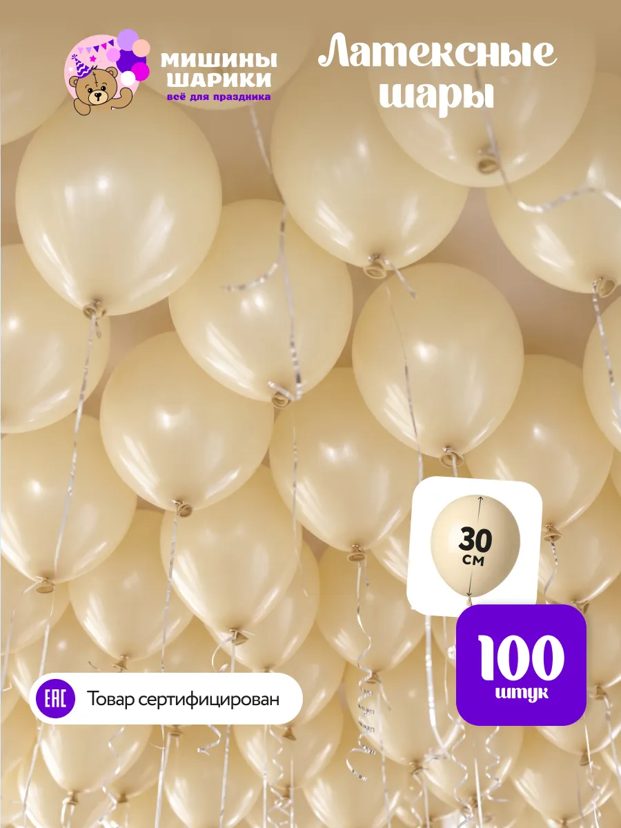 Шарики воздушные набор для праздника 100 шт