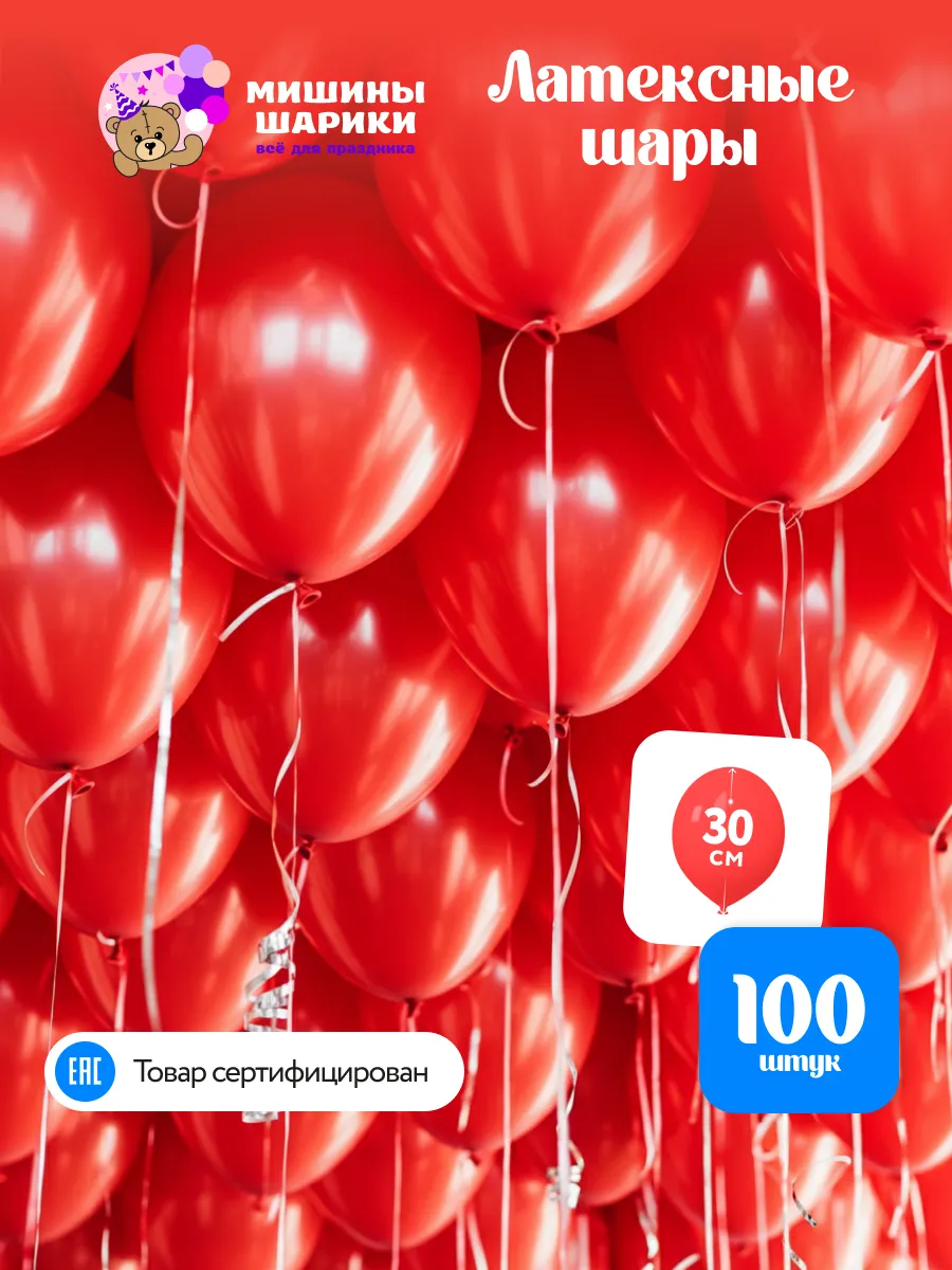 Шарики воздушные набор для праздника 100 шт