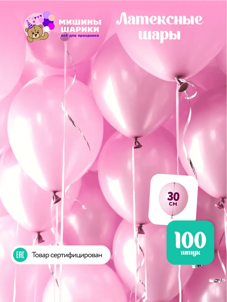 Шарики воздушные набор для праздника 100 шт