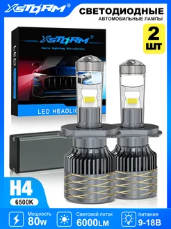 Светодиодные лед лампы LED H4 автомобильные н4