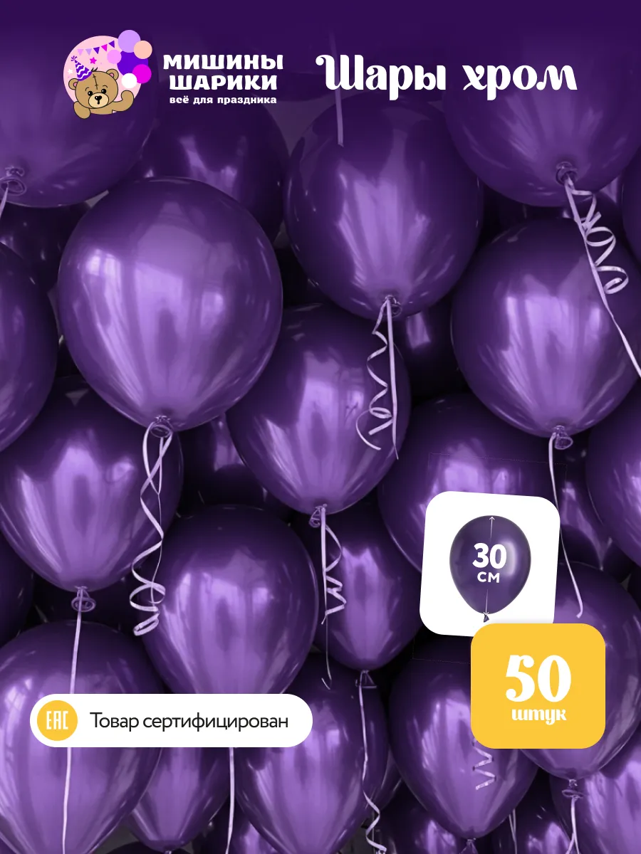 Воздушные шары набор для праздника хром 50шт