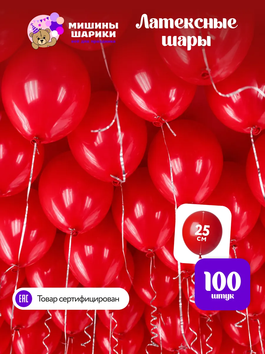 Шарики воздушные набор для праздника 100 шт