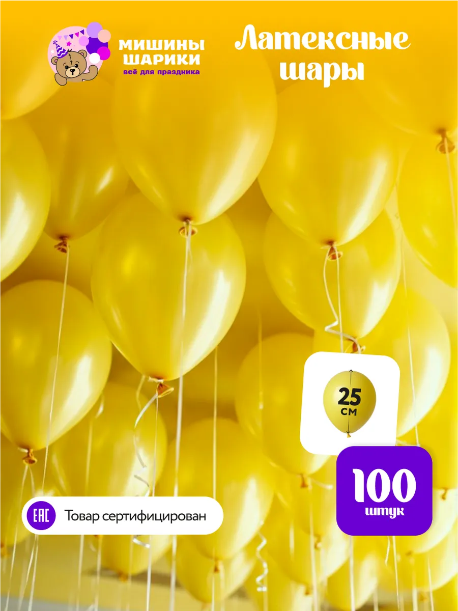 Шарики воздушные набор для праздника 100 шт