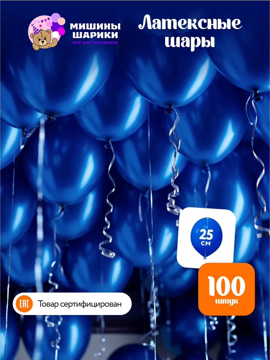 Шарики воздушные набор для праздника 100 шт