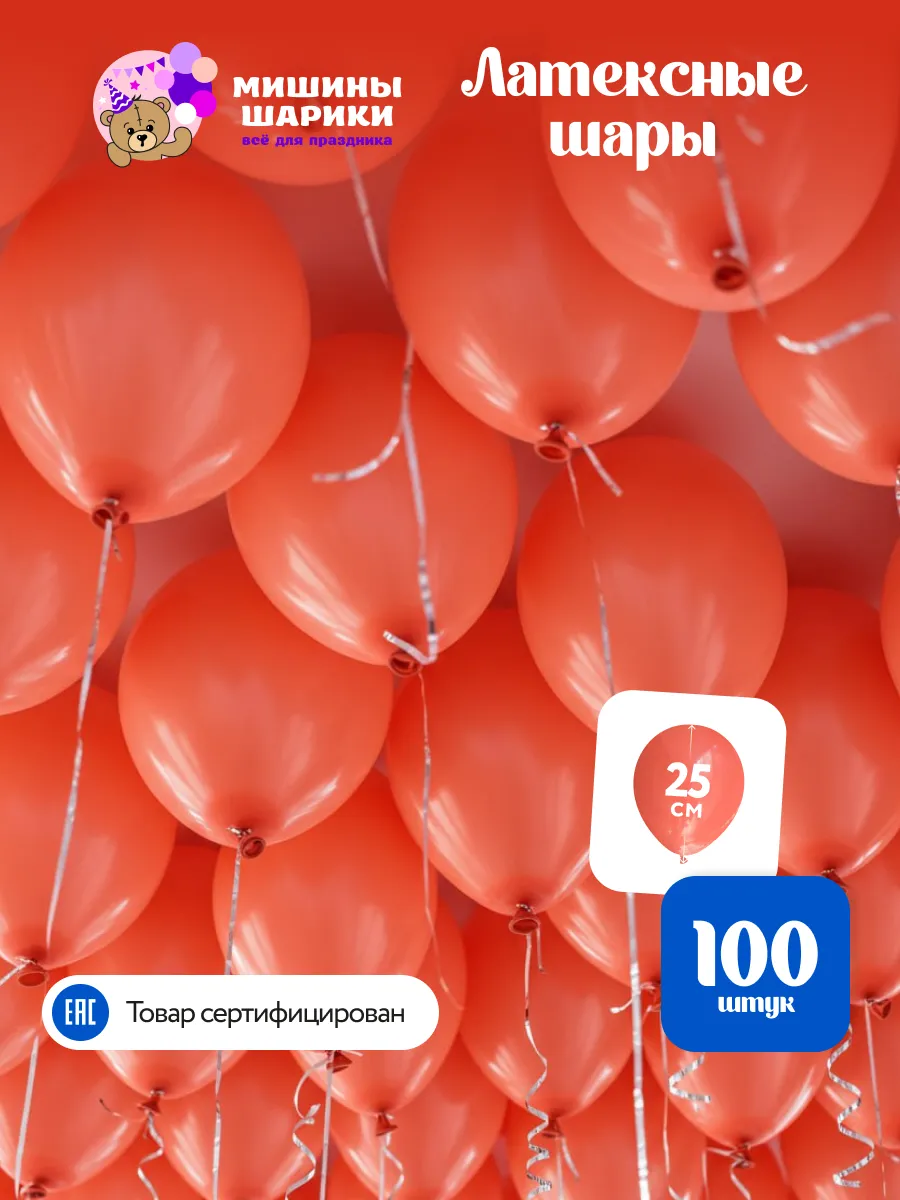 Шарики воздушные набор для праздника 100 шт