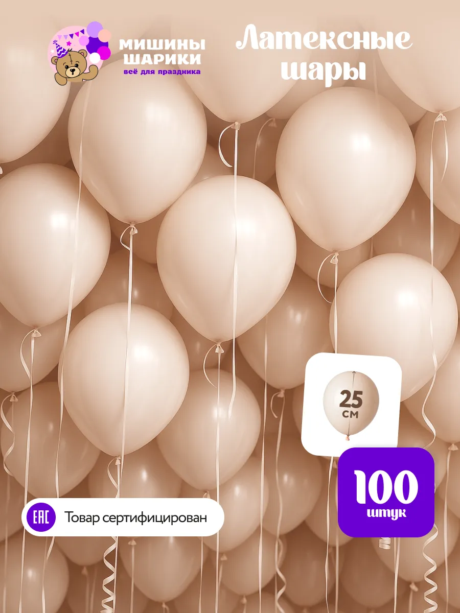 Шарики воздушные набор для праздника 100 шт